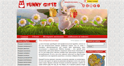 Desktop Screenshot of funnygifts.ru
