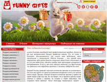 Tablet Screenshot of funnygifts.ru